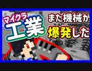 【マイクラ】工業MOD#19 また機械が爆発しました。【Minecraft】【マインクラフト】【BuildCraft】