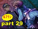 【実況】 素晴らしき世界観を求め、紫影のソナーニル【part29】