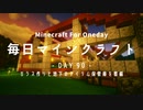 毎日マインクラフト -Day90- ガラス作りと地下のアイテム保管庫を整備