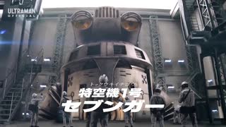 セブンガー出撃シーン（？）