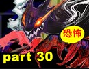 【実況】 素晴らしき世界観を求め、紫影のソナーニル【part30】