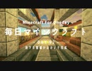 毎日マインクラフト -Day92- 地下の整備がおおよそ完成