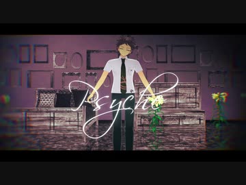 【ダンガンロンパMMD】プシュケー【日向創】