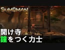 坊さんしか入れない寺、入っちゃいましょう【SUMOMAN】#７