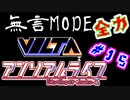 #15 『アンリアル ライフ』実況 ーキオクが繋ぐキオク