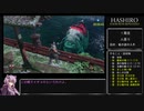 【隻狼 SEKIRO】トロコンRTA(バグなし) IGT 04：55：33 part03【VOICEROID実況】