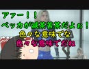 【バイオハザードレジスタンス】ベッカが滅茶苦茶なんじゃぁあー！ 【ゆっくり実況】