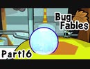 【ペーパーな虫のRPG】▼Bug Fables▼を楽しく実況【Part16】