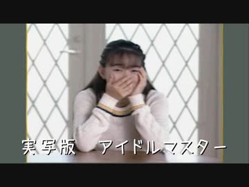 【あいどるプロモーション～すずきゆみえ～】実写版アイドルマスター#3【ゆっくり実況】