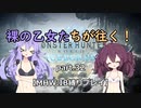 【VOICEROID実況】裸の乙女たちが往く！part.32【MHW縛りプレイ】