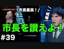 【FF7R】限りなく原作未プレイ勢によるFF7Rゆっくり実況season1 part39【ゆっくり実況】