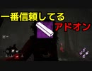 Dead_by_Daylight  『トラッパー奮闘記♯114』