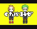 【手描きツイステ】トレイとケイトでく.た.ば.ろ.う.ぜ