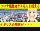 コロナ自粛で疲れたイギリスの現状に海外から驚きの反応が・・・【世界の〇〇にゅーす】