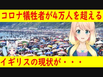 コロナ自粛で疲れたイギリスの現状に海外から驚きの反応が・・・【世界の〇〇にゅーす】
