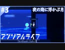 サイコメトラーの少女を操る謎解きドット絵アドベンチャー【アンリアルライフ】#3