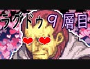 【ゆっくり実況】ブサイクしか生き残れないFE聖魔の光石　おまけ９