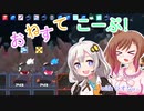 【One Step From Eden】おねすてこーぷ！【VOICEROID･CeVIO実況】
