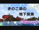 【Minecraft】栗くらぱーと2　地下要素多めです【ゆっくり実況】