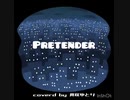 Pretender  / Official髭男dism  「推しの運命の人は僕じゃない」きもちで歌ってみた covered by 真咲ゆとり