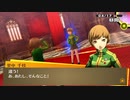 #08【Steam版】ペルソナ4ザ・ゴールデン実況　来て、見て、触れて下さい。【P4G】