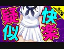 【ASMR】（男性向け）興奮度も幸福度もケタ違いの快楽に堕ちたいお嬢様のお願い事（調教）（JK）（兄妹）（シチュボ）（イヤホン推奨）(Japanese　ASMR)