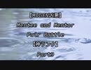 【MUGEN凶悪】Mentee and Mentor Pair Battle Part9【神ランク】
