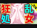 【ASMR】（男性向け）アッパー系脳内麻薬物質がダダ漏れのメンヘラ彼女と刺激的デート（強制）（同い年）（ヤンデレ）（シチュボ）（イヤホン推奨）(Japanese　ASMR)