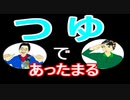【ラジオ】日進月歩ののどちんこあったまってますか？～つゆですね～