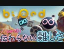 【Biped】足が短い修理ロボ２人で仲間のピンチを救え！！！//【バイペッド】part01