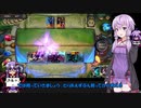 【ゆっかり実況】結月ゆかりさんのガバLoR#48【VOICEROID実況】