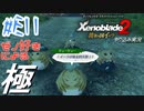 ゼノ好きによるゼノブレイド2初見でやり込み極プレイ(イーラ編)part11【実況】