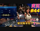 part44 最高難易度のけんすい対決「ファイナルファンタジーVII リメイク」ちゃまっと 実況プレイ FF7R