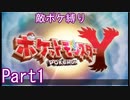 ポケモンYはフレア団縛りでやっていくPart1