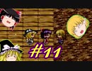 【東方想進化～Soul of Memory～】実況プレイpart11【ゆっくり実況】