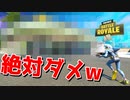 どんなにピンチでも絶対入ってはいけない家に逃げた結果ww【フォートナイト】