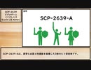 【ゆっくり紹介】SCP-2639【ビデオゲーム・バイオレンス】