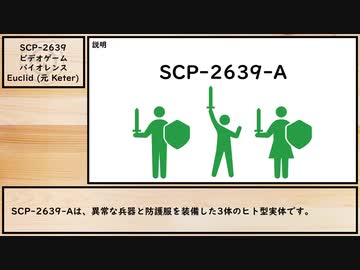 【ゆっくり紹介】SCP-2639【ビデオゲーム・バイオレンス】