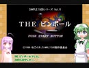 月末ピンボール 2nd　－６－【VOICEROID実況】