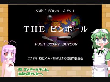 月末ピンボール 2nd　－６－【VOICEROID実況】