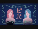 【 ふぁんたむ 】ビーバー / 歌ってみた