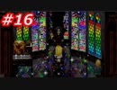 【実況】これはﾞ願いを叶えるﾞ物語。　殺戮の天使　Part16