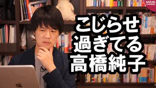 朝日新聞の高橋純子編集委員はこじらせすぎでは？【サンデイブレイク１６４】