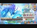 【あいりすミスティリア！】＃30　「水の大精霊にお願い！ アナスチガルが与える試練⁉」　