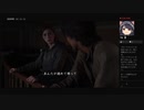 ムシロアーカイブスPart117前半(ラストオブアス2)2020/06/23(火)