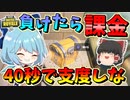 【フォートナイト】40秒で拾った武器だけでビクロイできないと課金チャレンジ！　その422【ゆっくり実況】【Fortnite】【GameWith所属】