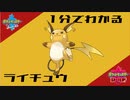 【1分で分かるライチュウ】剣盾ランクマ「電波塔型雨パサポート」
