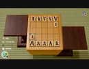 【世界のアソビ大全５１】一人でまったり　将棋、５五将棋【実況プレイ】
