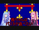 【EU4】茜ちゃんはパスタが食べたい6　ナポリプレイ