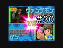 【実況】ぼくらのデジモンワールド デジタルカードアリーナ【#30】